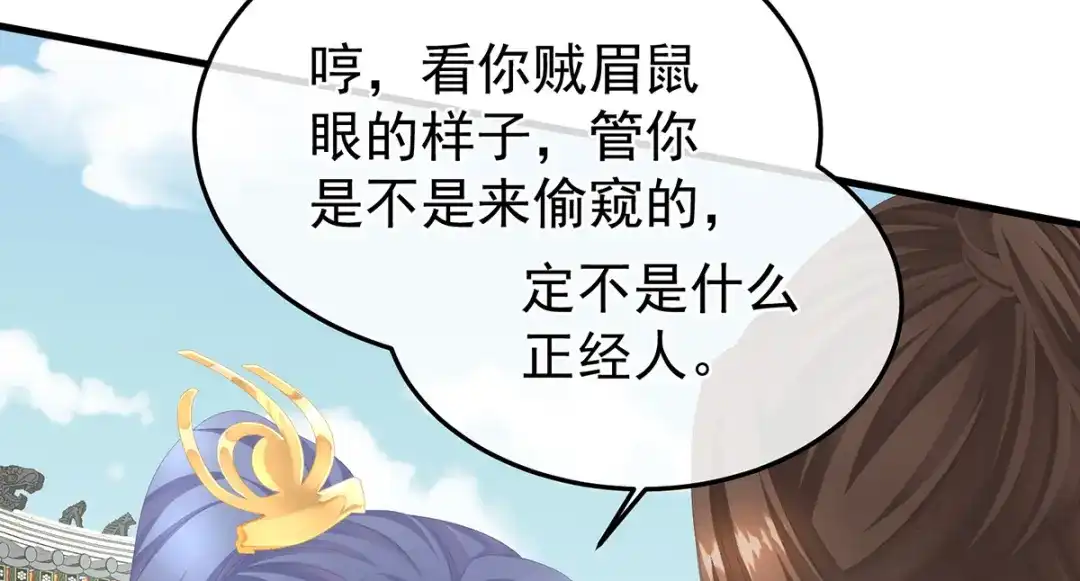 《女帝多蓝颜》第二季06 你偷窥！ 第30页