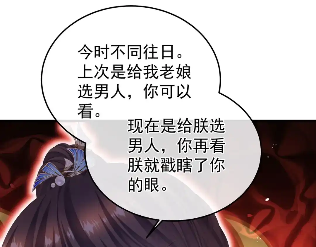 《女帝多蓝颜》第二季06 你偷窥！ 第5页