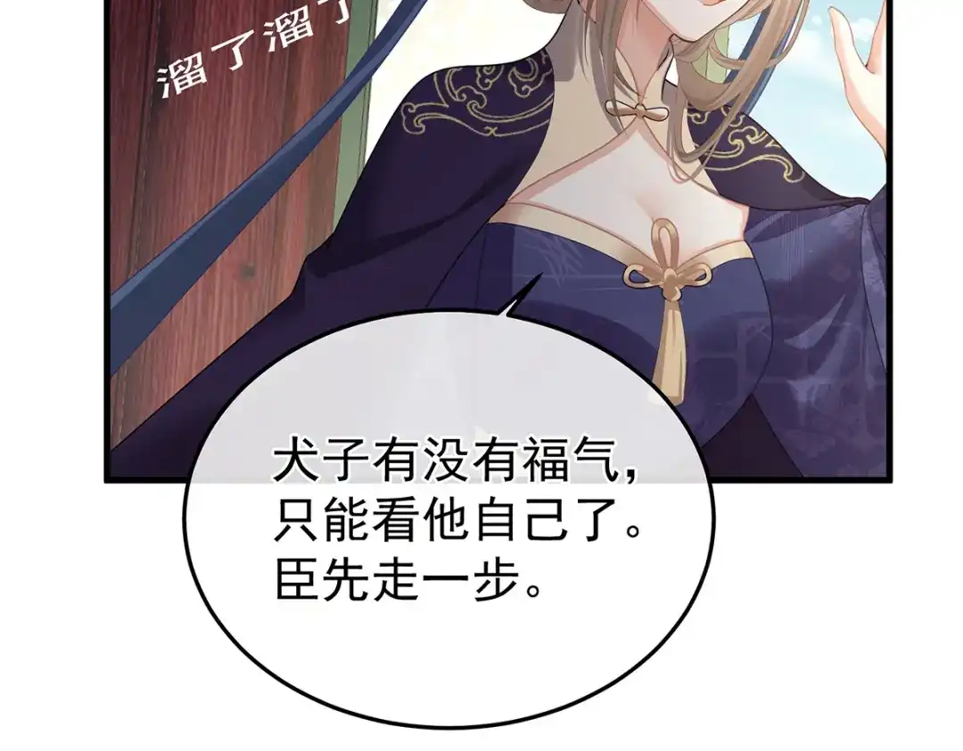 《女帝多蓝颜》第二季06 你偷窥！ 第17页