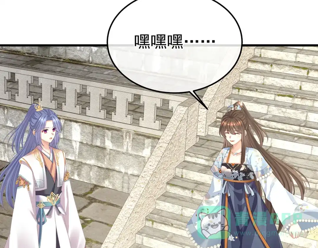 《女帝多蓝颜》第二季06 你偷窥！ 第21页