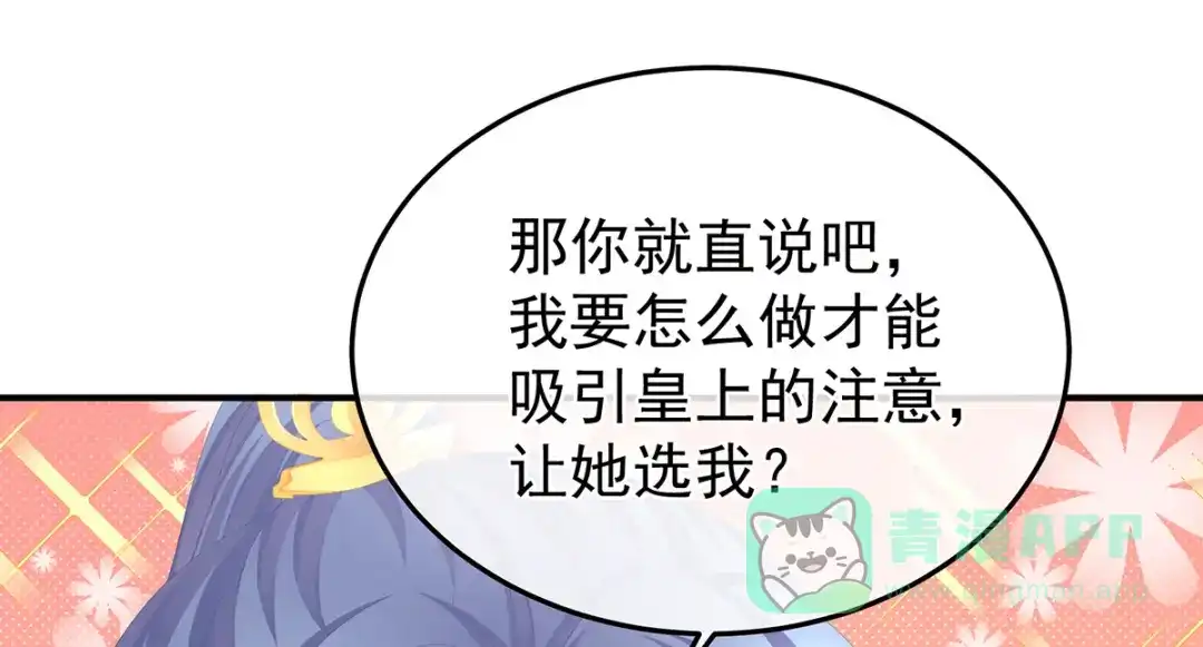 《女帝多蓝颜》第二季06 你偷窥！ 第46页