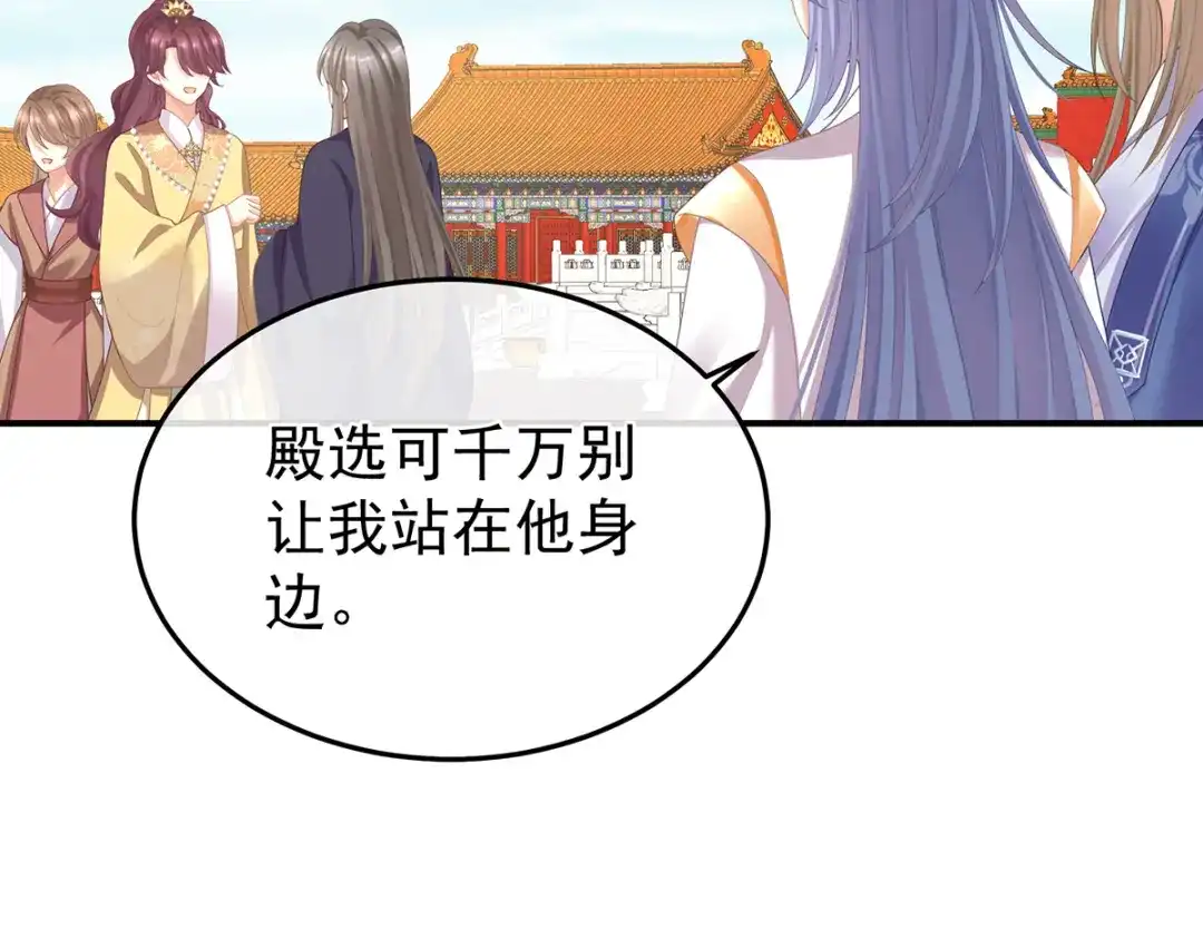 《女帝多蓝颜》第二季06 你偷窥！ 第87页