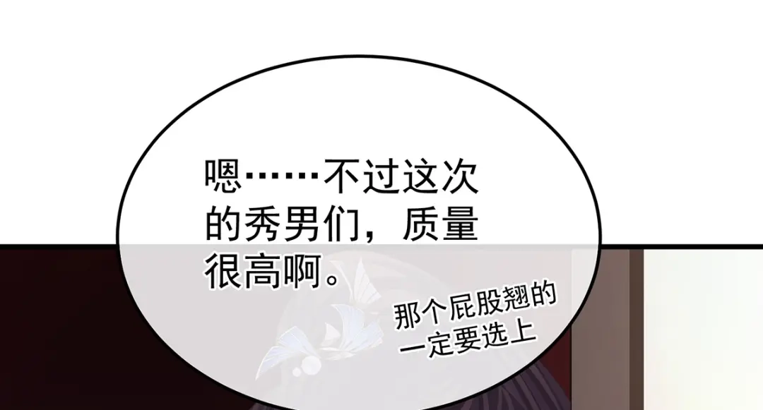 《女帝多蓝颜》第二季06 你偷窥！ 第18页