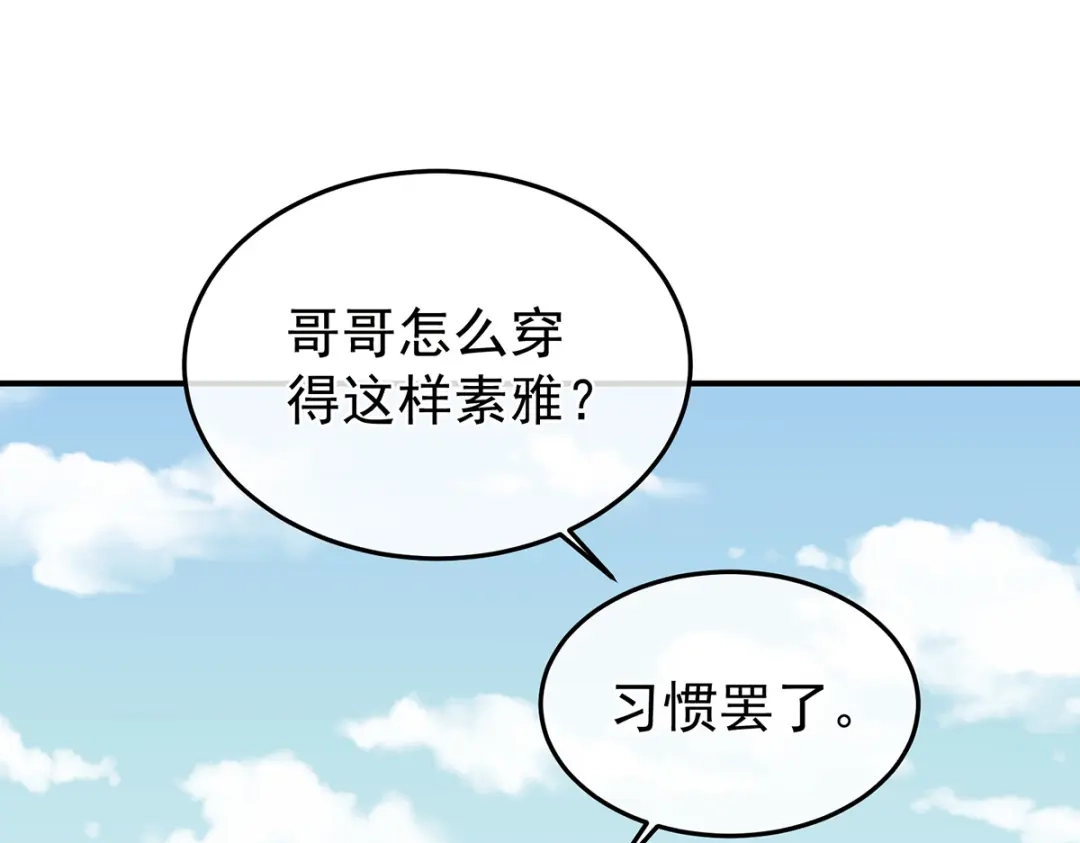 《女帝多蓝颜》第二季06 你偷窥！ 第77页
