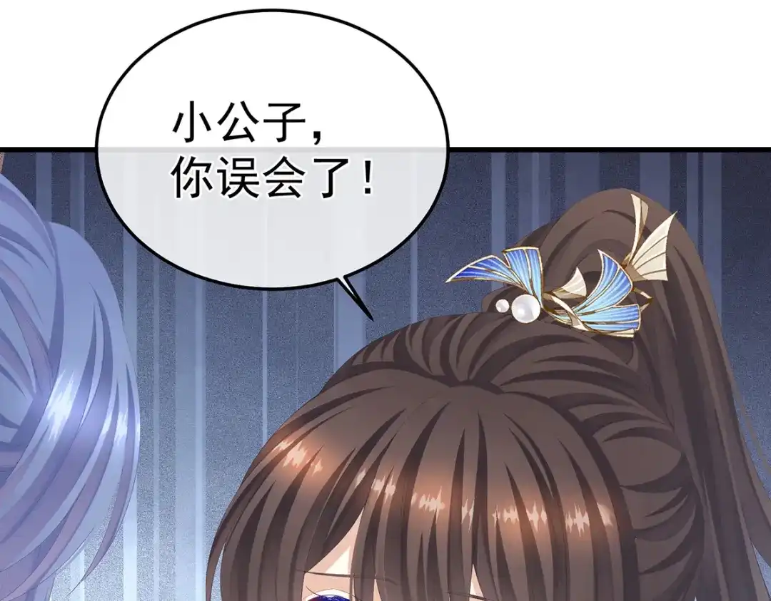 《女帝多蓝颜》第二季06 你偷窥！ 第27页