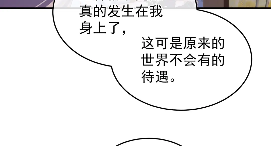 《女帝多蓝颜》第二季06 你偷窥！ 第20页