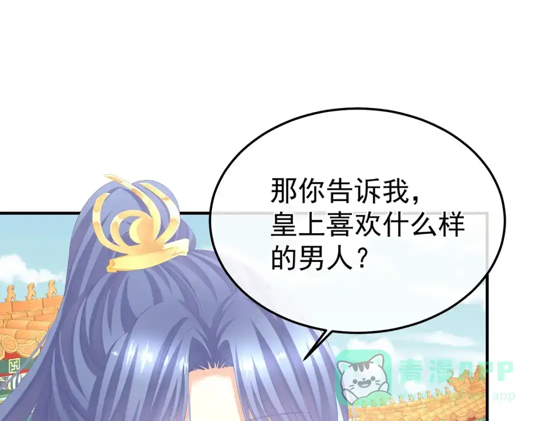《女帝多蓝颜》第二季06 你偷窥！ 第41页