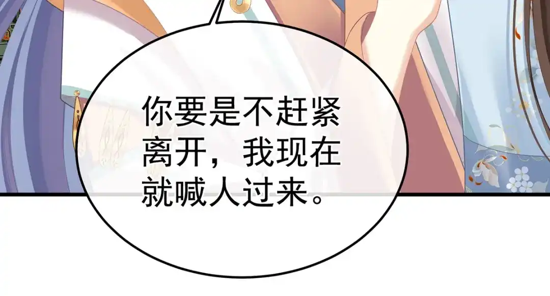 《女帝多蓝颜》第二季06 你偷窥！ 第32页