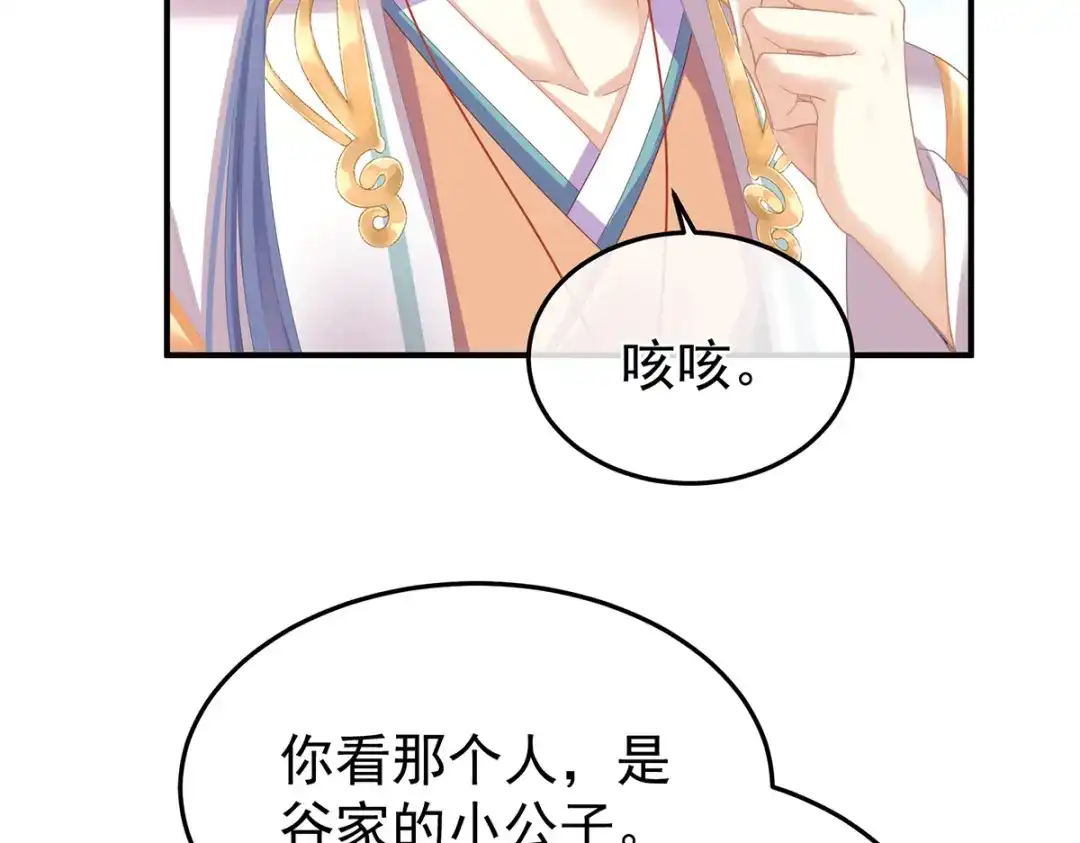 《女帝多蓝颜》第二季06 你偷窥！ 第85页