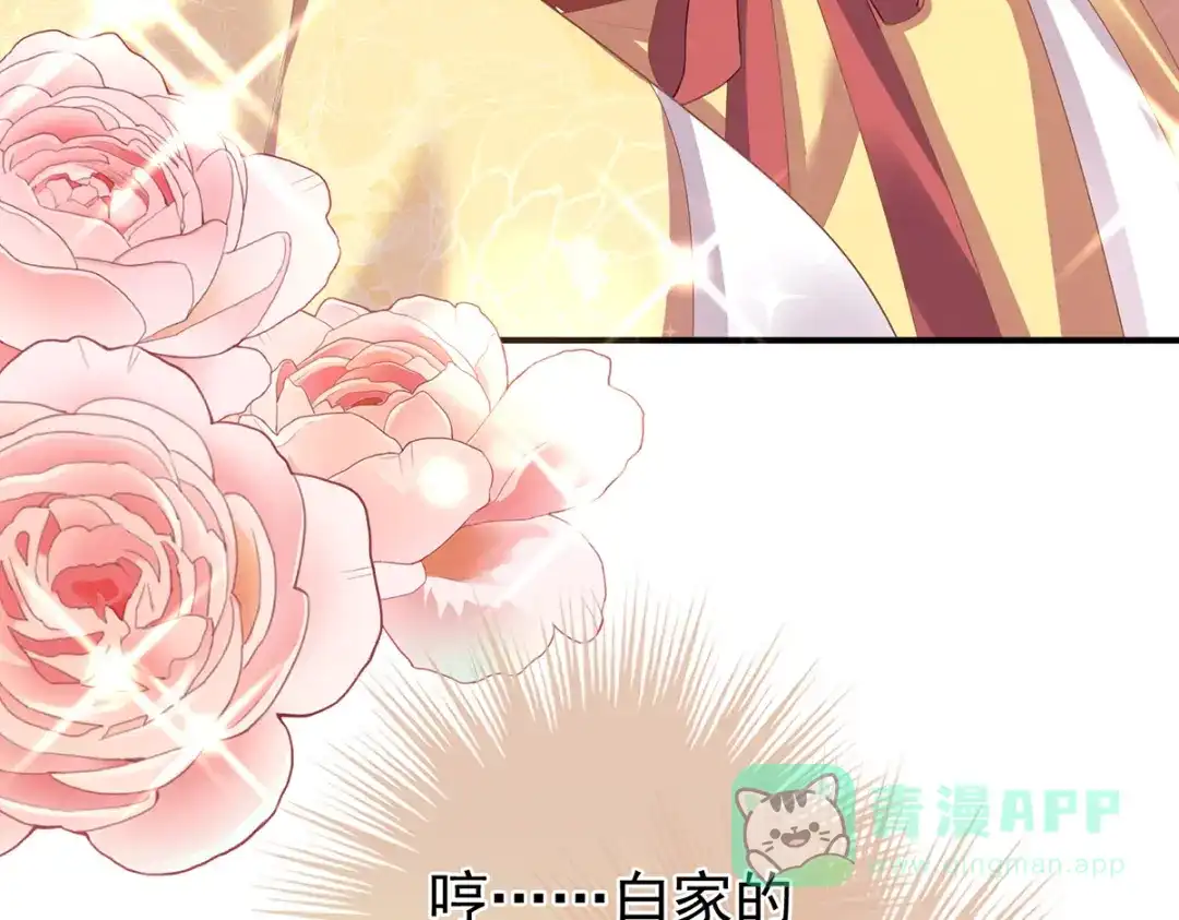 《女帝多蓝颜》第二季06 你偷窥！ 第91页