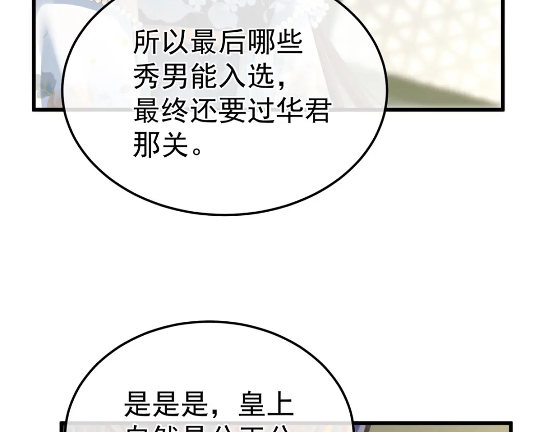 《女帝多蓝颜》第二季06 你偷窥！ 第15页