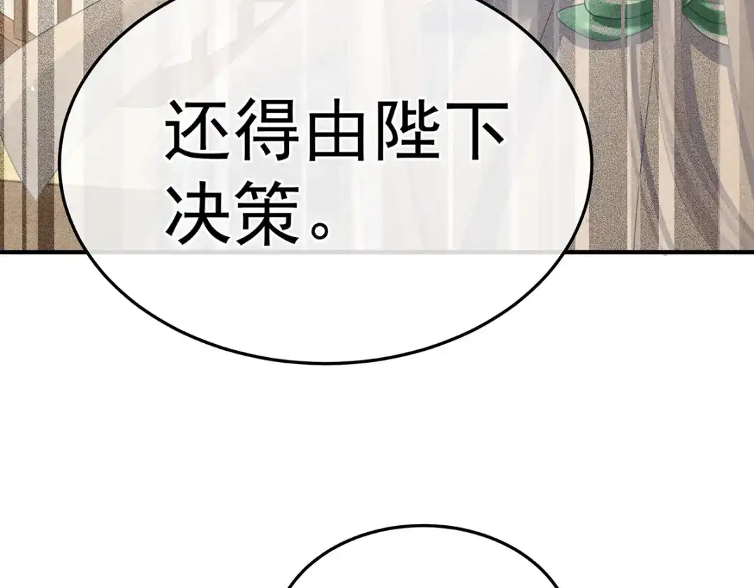 《女帝多蓝颜》第二季06 你偷窥！ 第57页