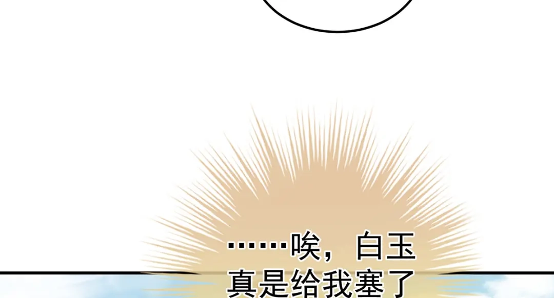 《女帝多蓝颜》第二季06 你偷窥！ 第68页