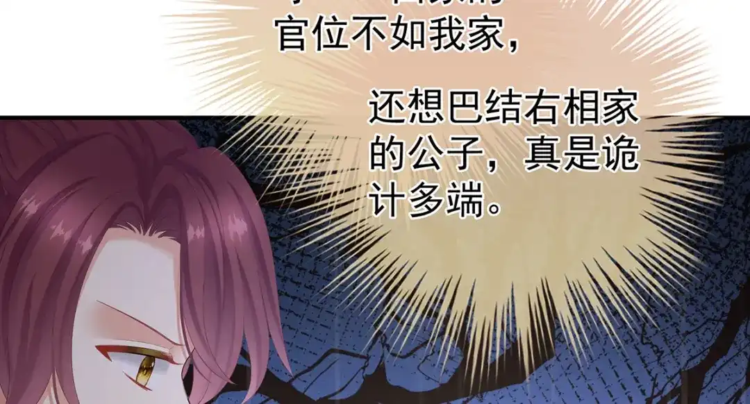 《女帝多蓝颜》第二季06 你偷窥！ 第92页