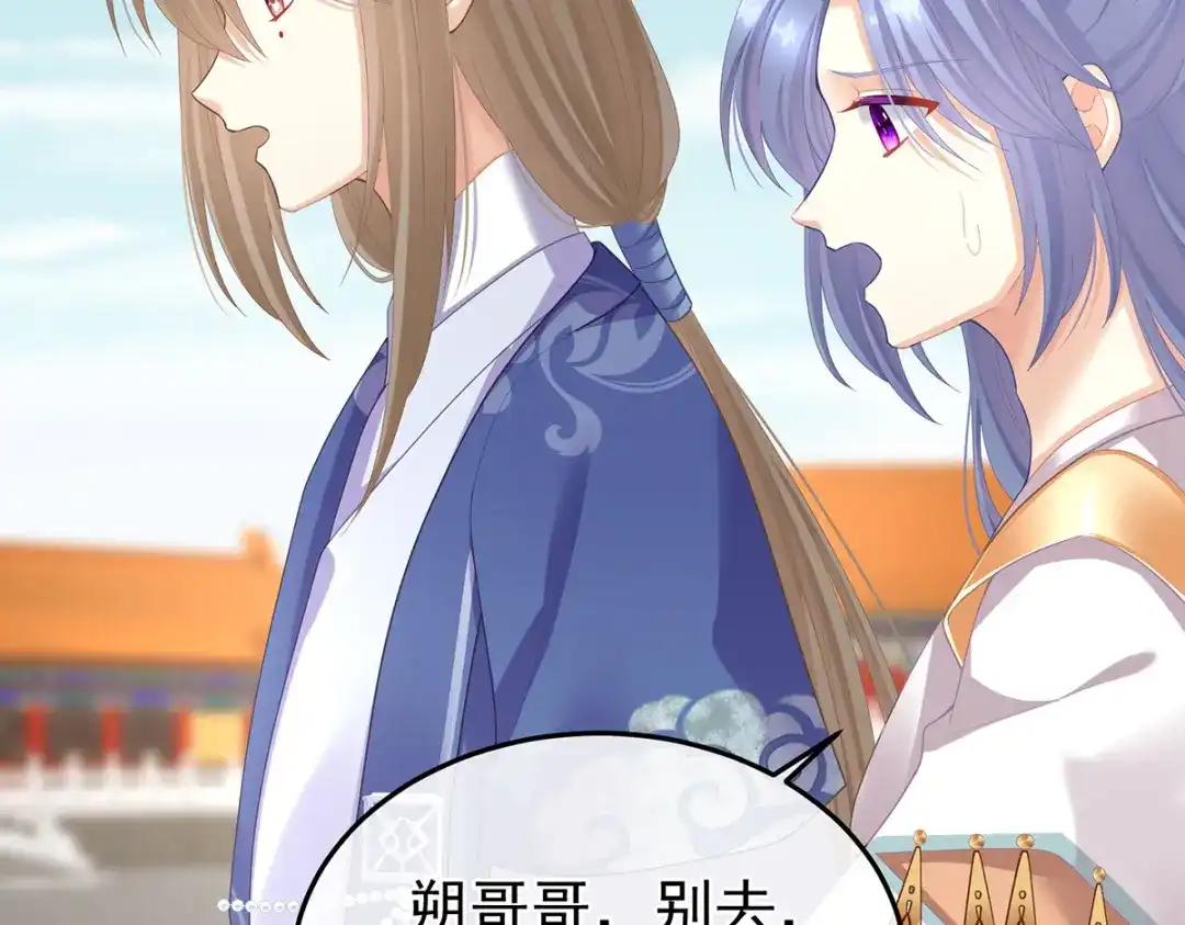 《女帝多蓝颜》第二季06 你偷窥！ 第109页