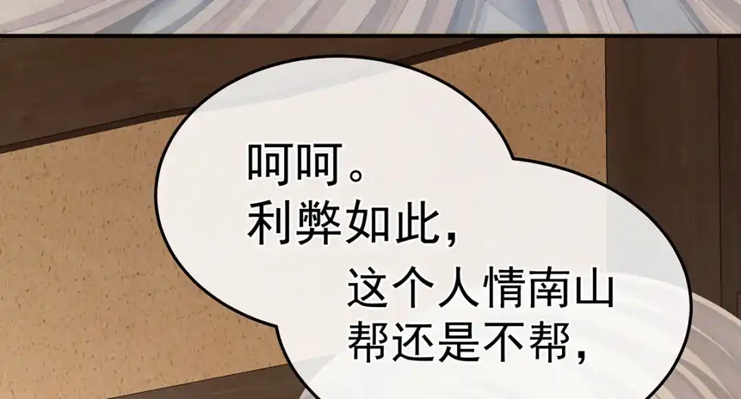 《女帝多蓝颜》第二季06 你偷窥！ 第54页
