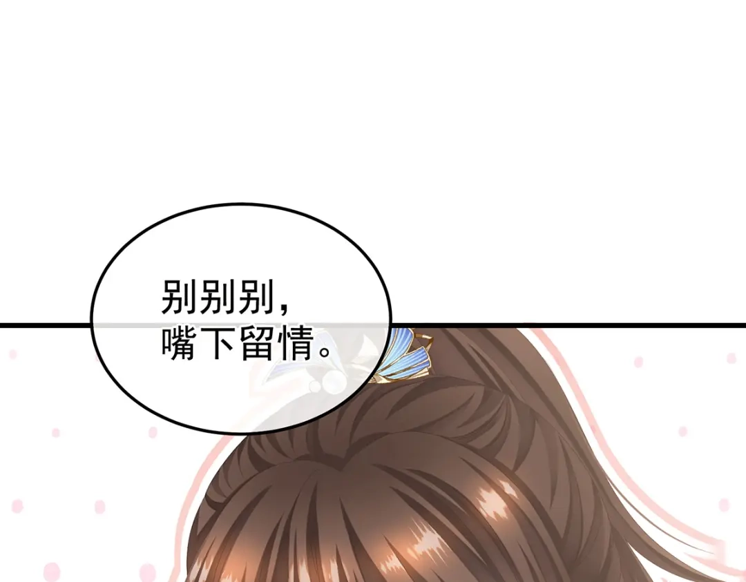 《女帝多蓝颜》第二季06 你偷窥！ 第33页