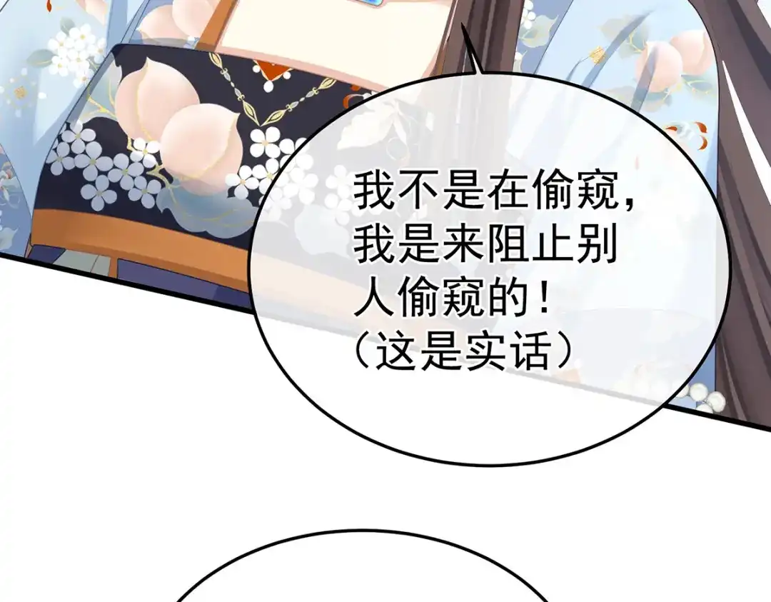 《女帝多蓝颜》第二季06 你偷窥！ 第29页