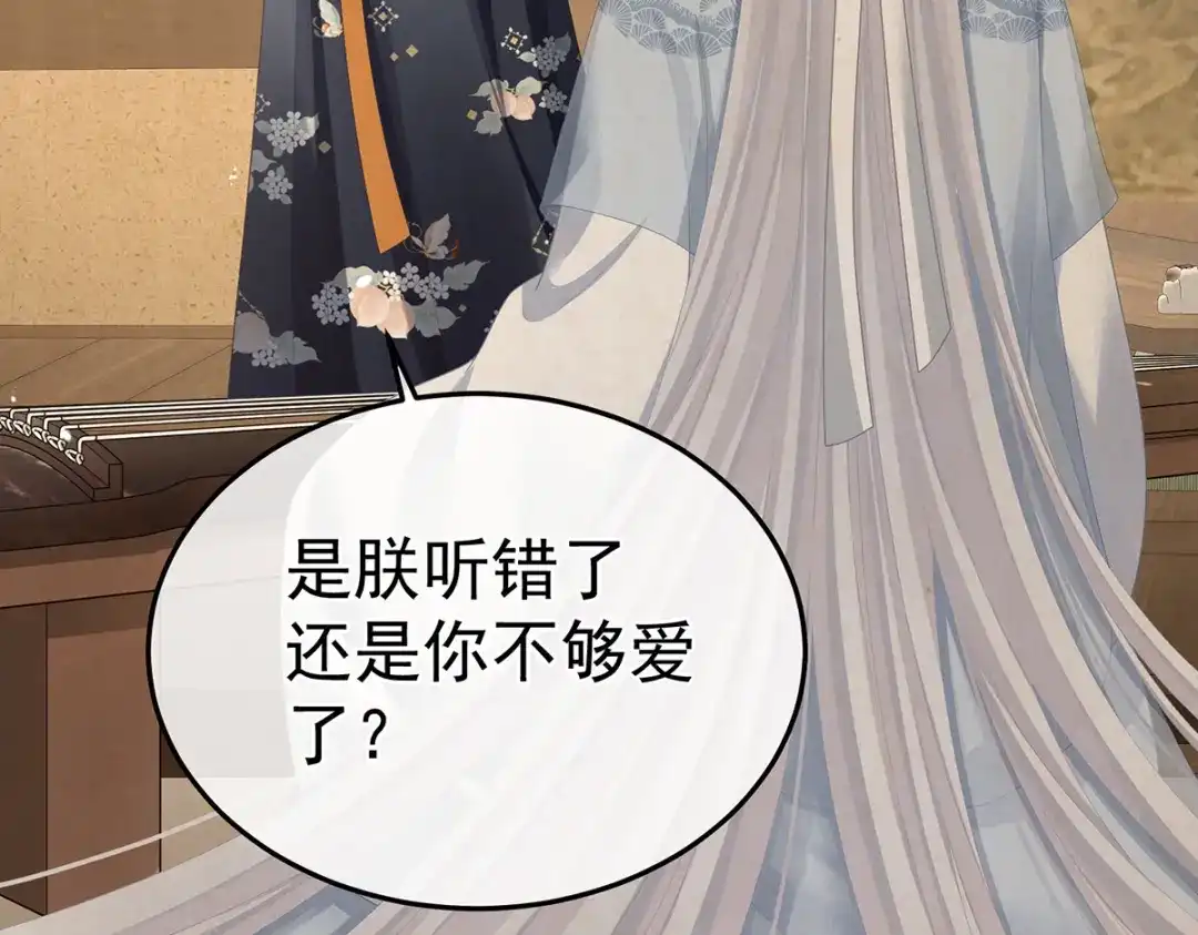《女帝多蓝颜》第二季06 你偷窥！ 第53页
