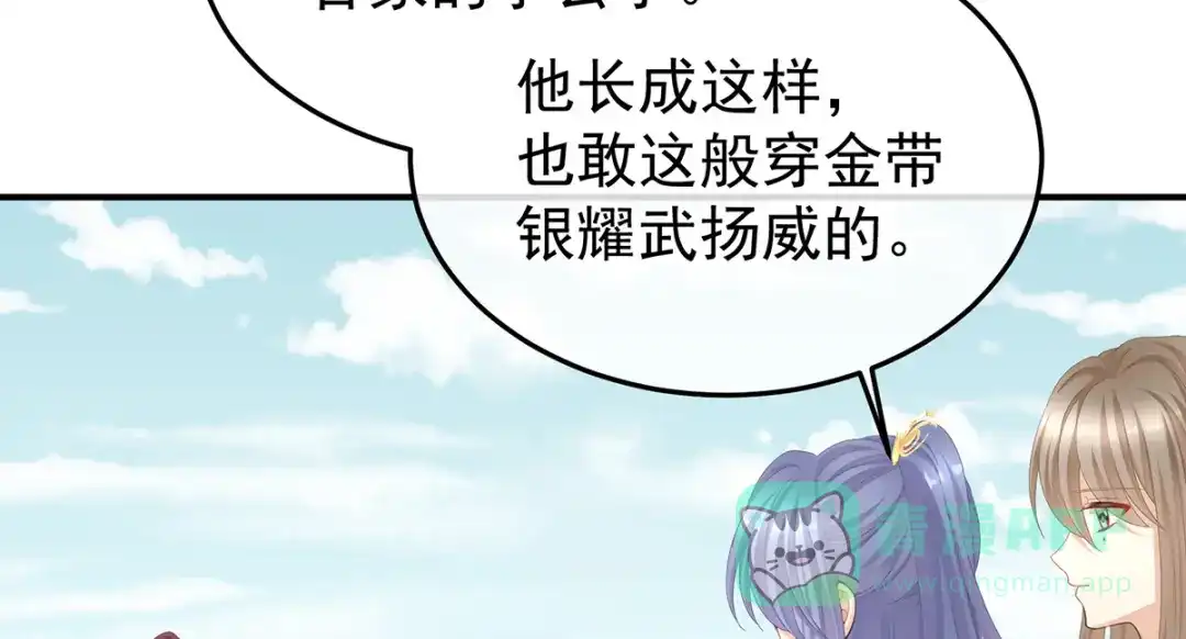 《女帝多蓝颜》第二季06 你偷窥！ 第86页