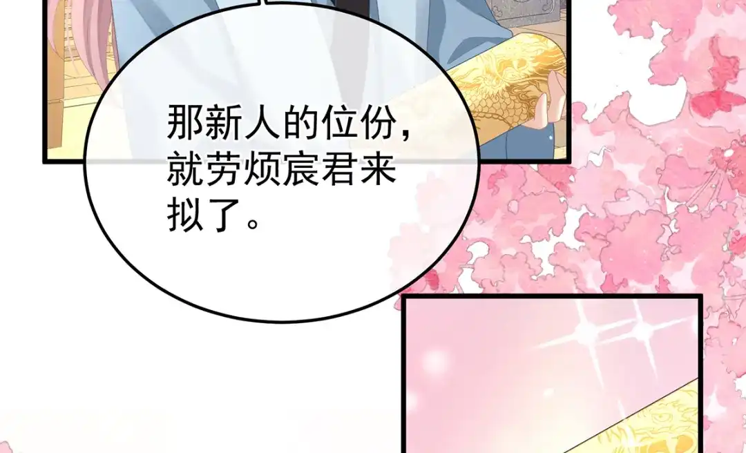 《女帝多蓝颜》第二季07 不愧是苏华君 第104页