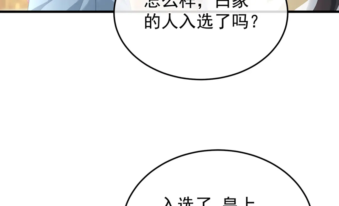 《女帝多蓝颜》第二季07 不愧是苏华君 第102页