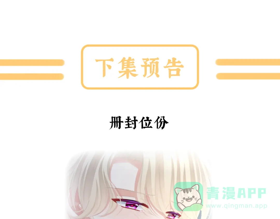 《女帝多蓝颜》第二季07 不愧是苏华君 第116页