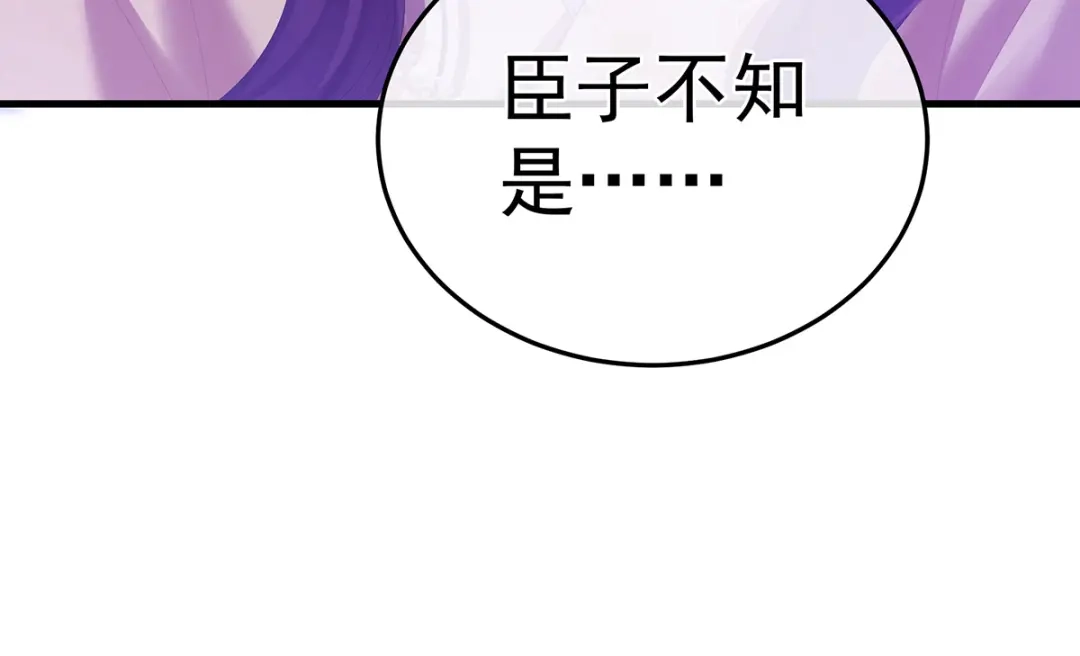 《女帝多蓝颜》第二季07 不愧是苏华君 第50页