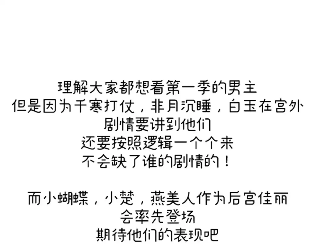 《女帝多蓝颜》第二季07 不愧是苏华君 第113页