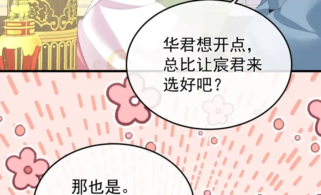 《女帝多蓝颜》第二季07 不愧是苏华君 第92页