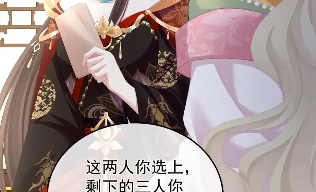 《女帝多蓝颜》第二季07 不愧是苏华君 第70页
