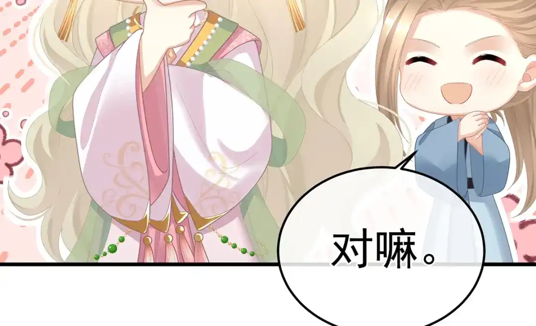 《女帝多蓝颜》第二季07 不愧是苏华君 第94页