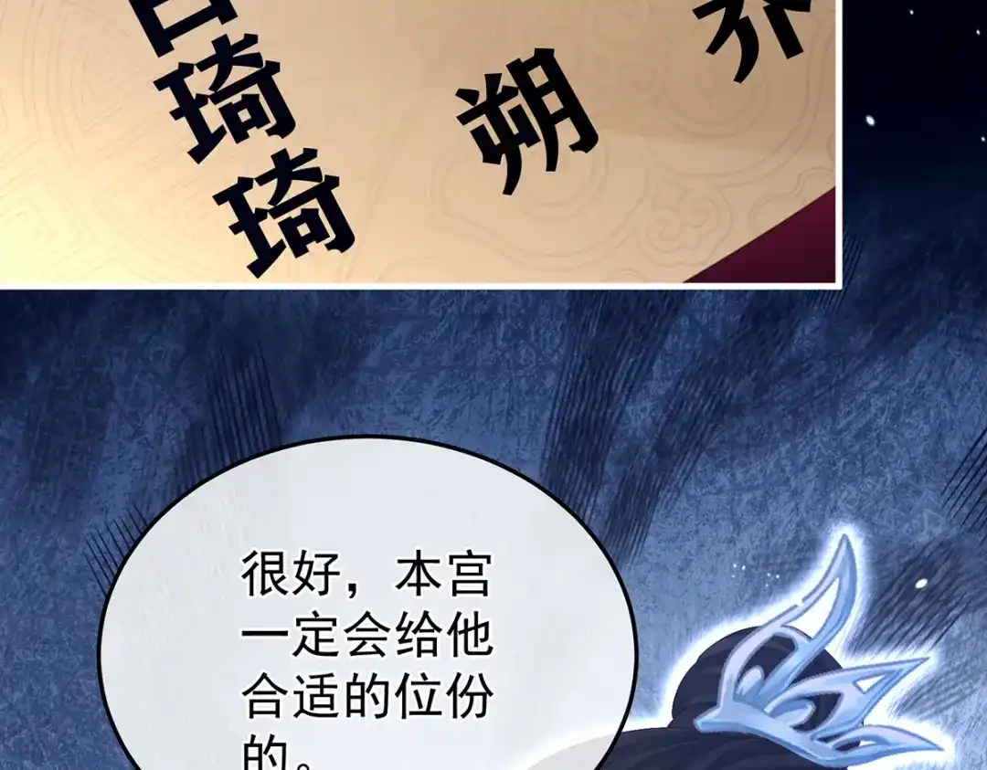 《女帝多蓝颜》第二季07 不愧是苏华君 第109页