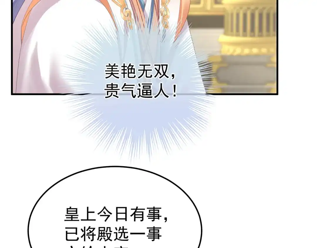 《女帝多蓝颜》第二季07 不愧是苏华君 第35页
