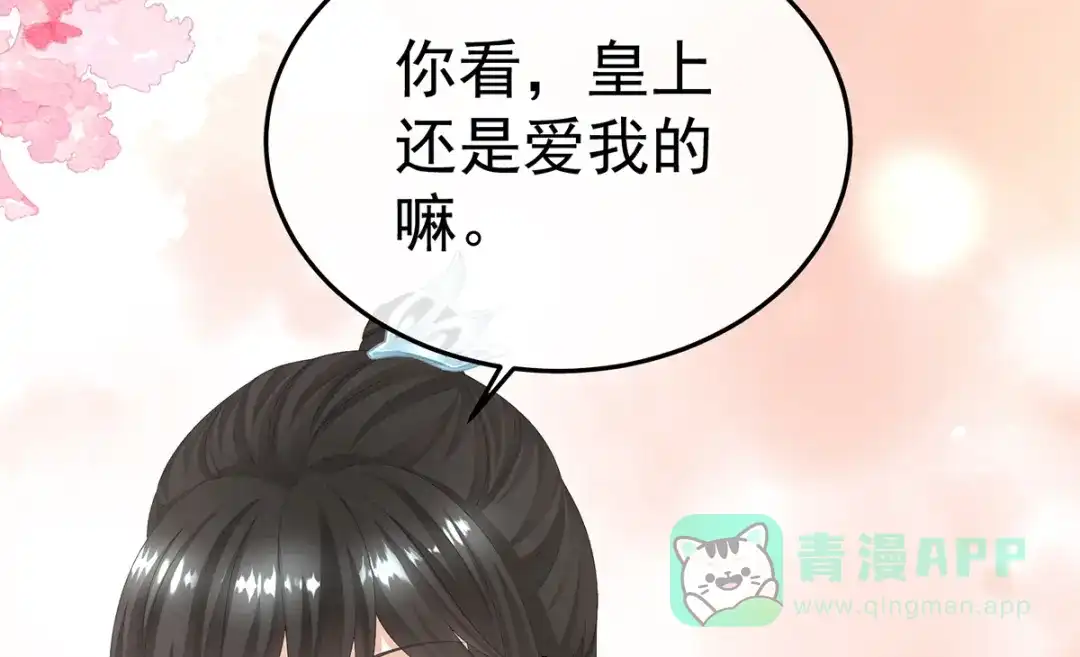 《女帝多蓝颜》第二季07 不愧是苏华君 第106页