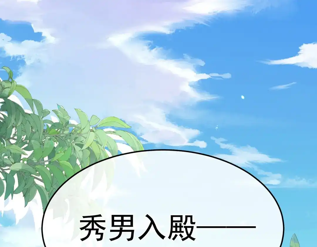 《女帝多蓝颜》第二季07 不愧是苏华君 第5页