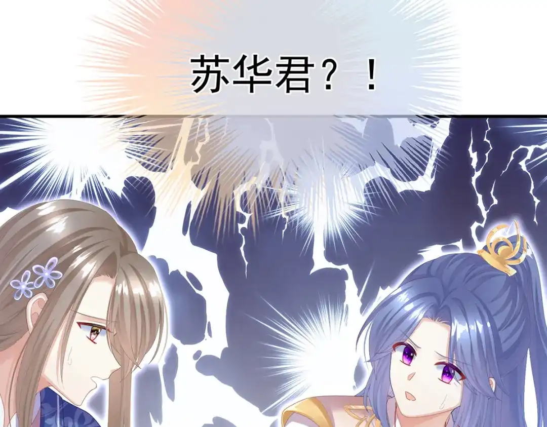 《女帝多蓝颜》第二季07 不愧是苏华君 第25页