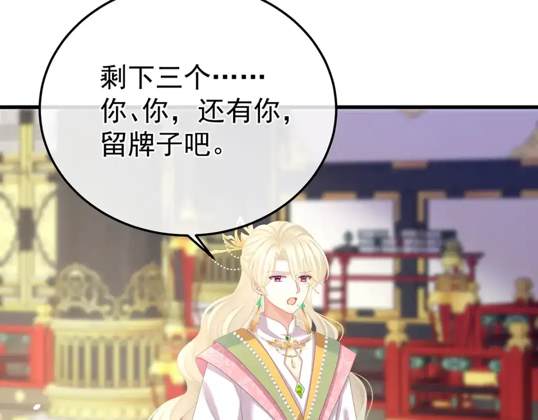《女帝多蓝颜》第二季07 不愧是苏华君 第85页