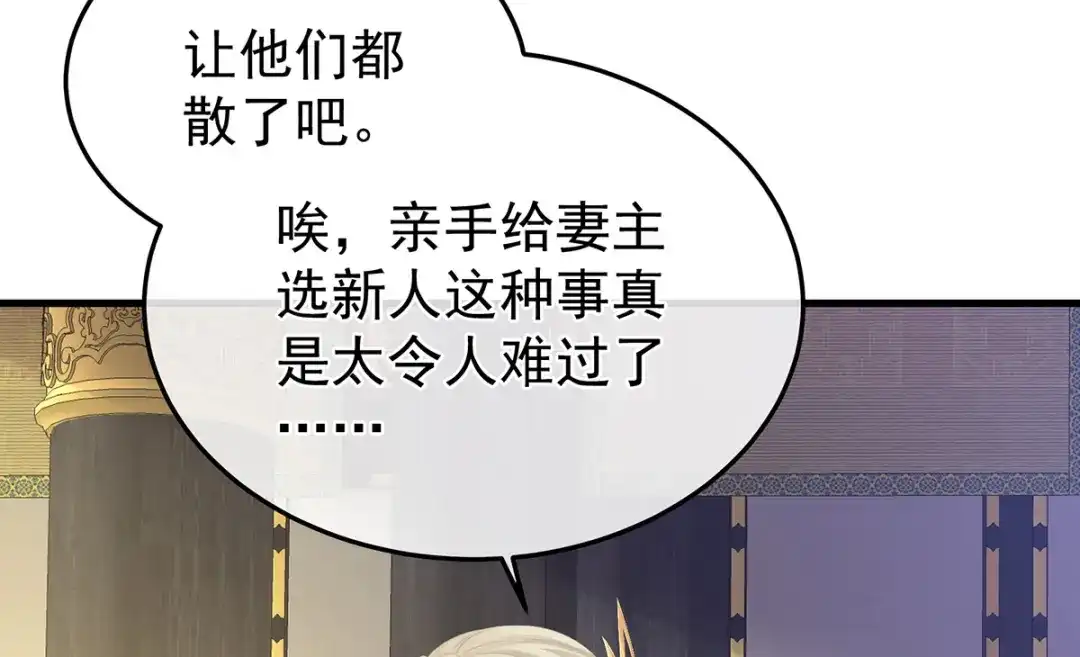 《女帝多蓝颜》第二季07 不愧是苏华君 第90页