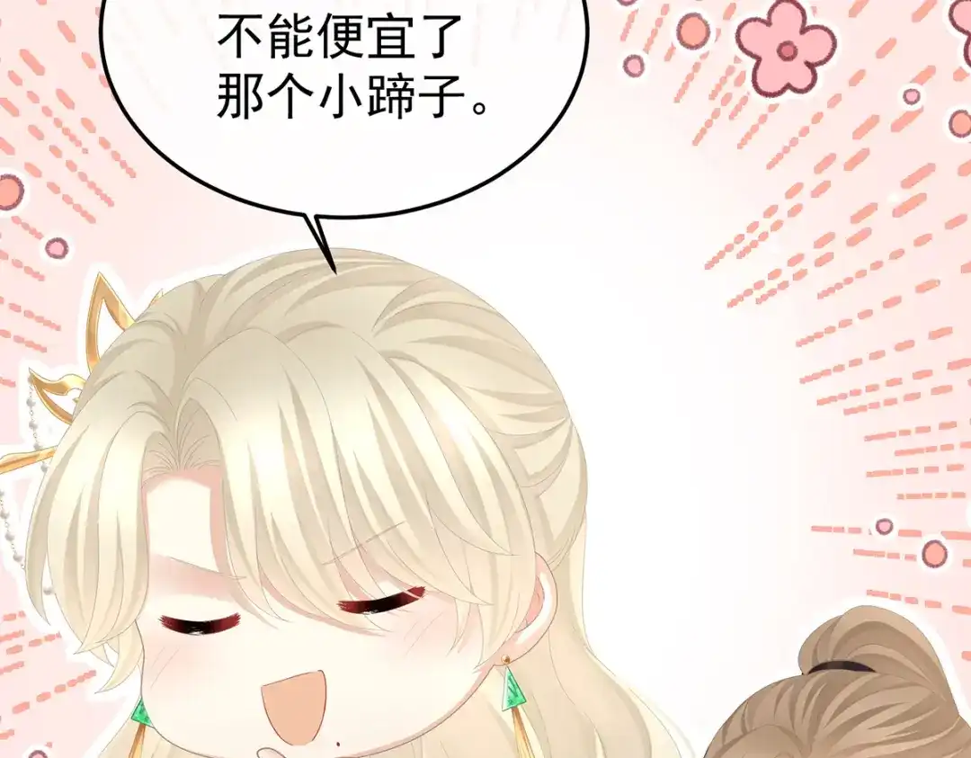 《女帝多蓝颜》第二季07 不愧是苏华君 第93页