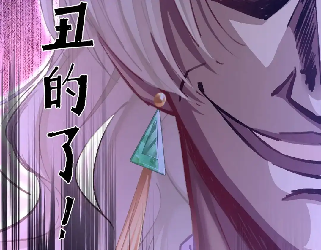 《女帝多蓝颜》第二季07 不愧是苏华君 第75页