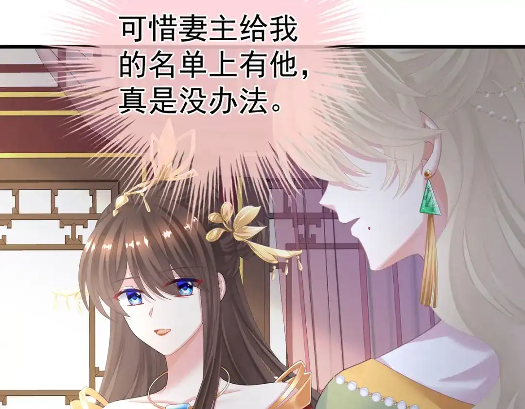 《女帝多蓝颜》第二季07 不愧是苏华君 第69页