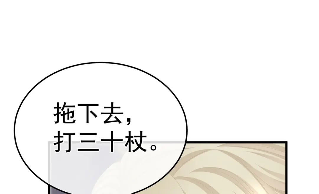 《女帝多蓝颜》第二季07 不愧是苏华君 第54页