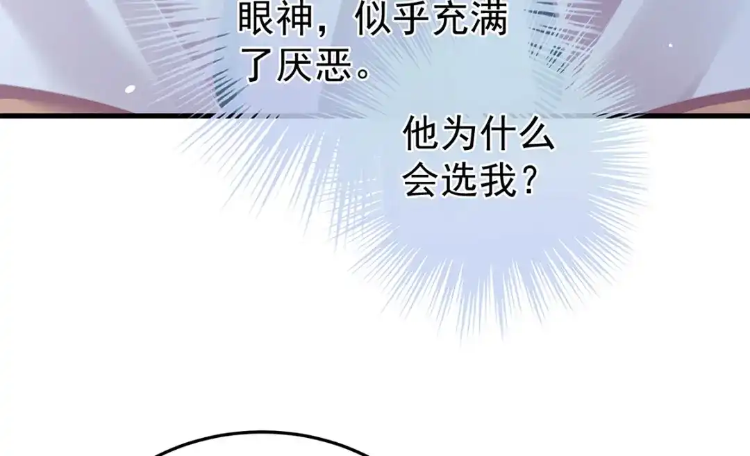 《女帝多蓝颜》第二季07 不愧是苏华君 第84页