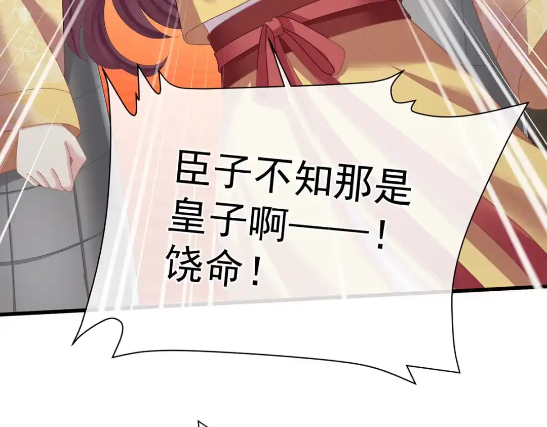 《女帝多蓝颜》第二季07 不愧是苏华君 第59页