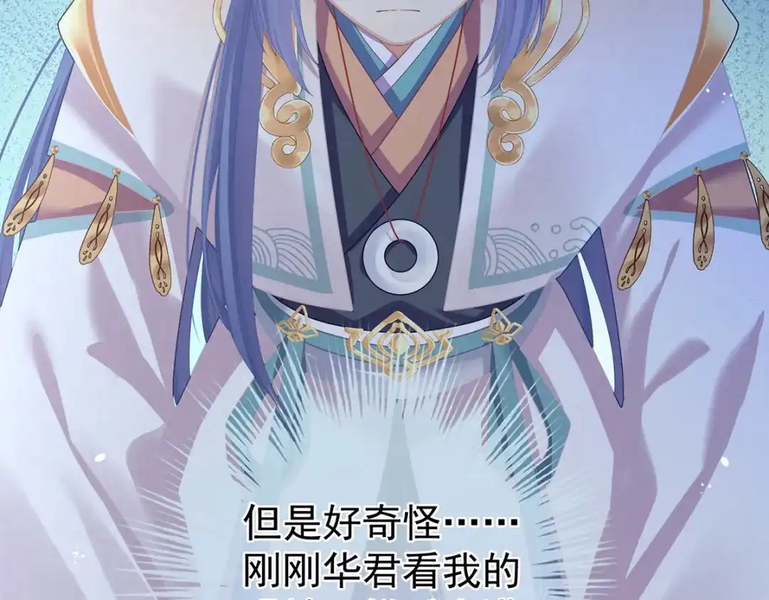 《女帝多蓝颜》第二季07 不愧是苏华君 第83页