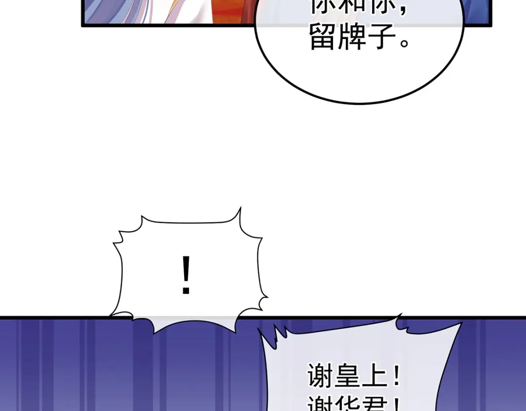 《女帝多蓝颜》第二季07 不愧是苏华君 第79页