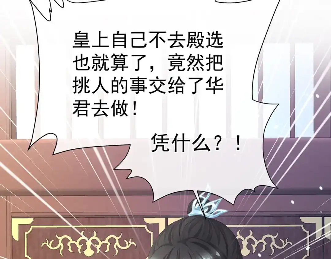 《女帝多蓝颜》第二季07 不愧是苏华君 第97页