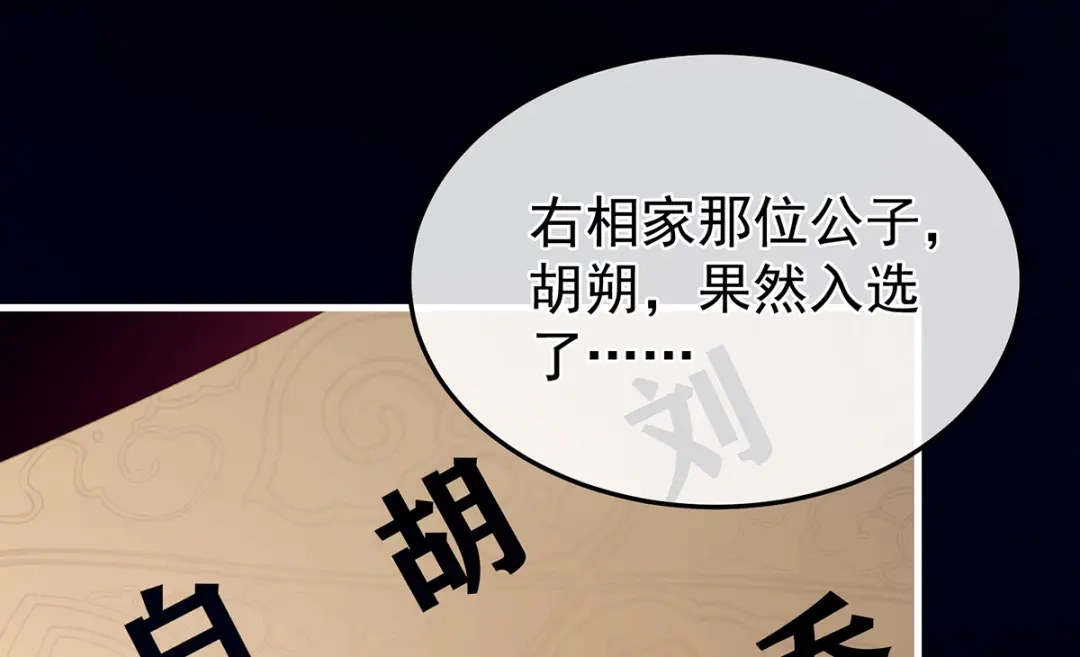 《女帝多蓝颜》第二季07 不愧是苏华君 第108页