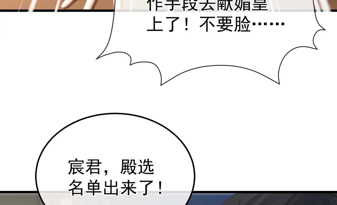 《女帝多蓝颜》第二季07 不愧是苏华君 第100页